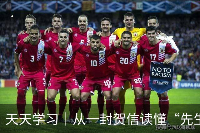 天天学习｜从一封贺信读懂“先生向北”的故事